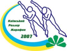 Спорт в большом городе! 27 Мая, Киевский роллер-марафон 2007